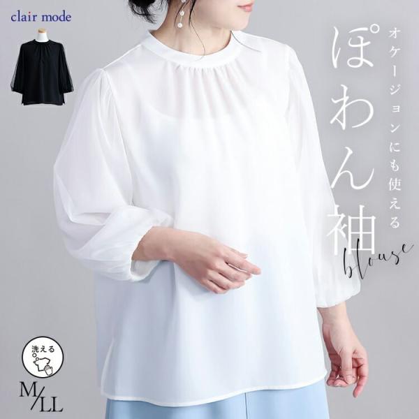 【送料無料】 袖チュールブラウス 2色 M-LL 洗える 七分袖 レディース トップス ブラウス カ...