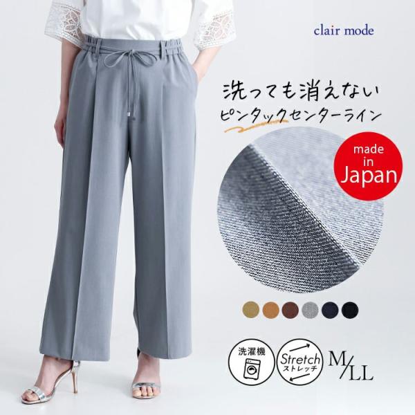 【送料無料/日本製】 センタータックワイドパンツ 6色 M-LL 洗える 紐ベルト取外し可 10分丈...