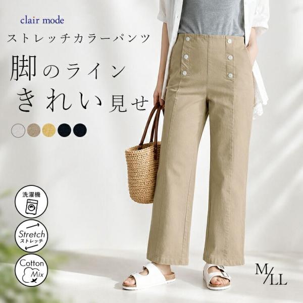 【送料無料】  ストレッチカラーパンツ 5色 M-LL 洗える レディース ボトムス パンツ ワイド...