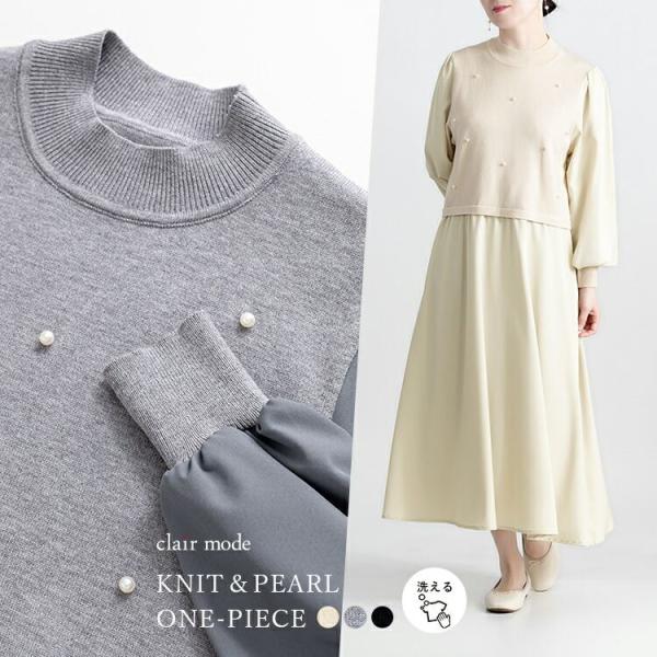 【送料無料】 パール付きワンピース 3色 M-L 洗える レイヤード風 長袖 レディース ワンピース...