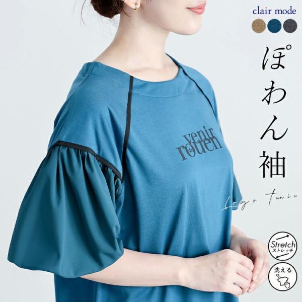 【送料無料】 ロゴプリントぽわん袖チュニック 3色 M-L 洗える 五分袖 レディース トップス チ...