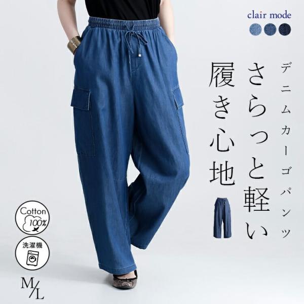 【送料無料】 デニムカーゴパンツ 3色 M L 洗える 10分丈 レディース ボトムス パンツ カー...
