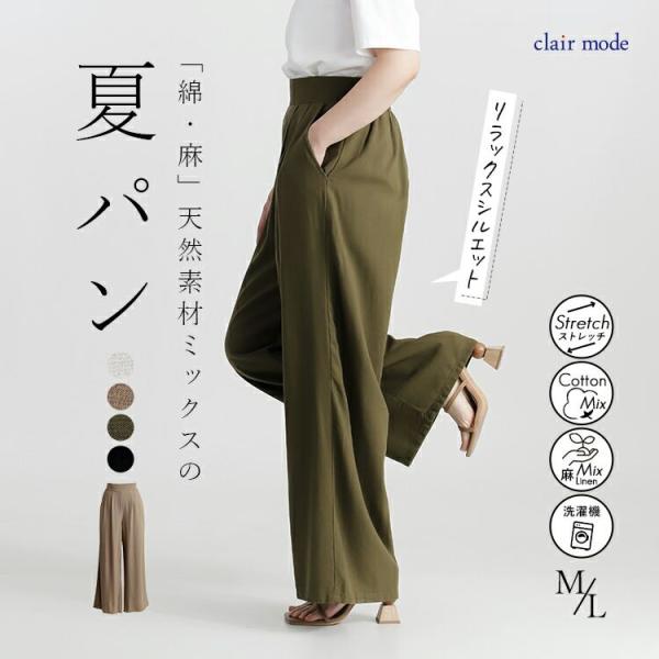 【送料無料】 綿麻混タックワイドパンツ 4色 M L 洗える 10分丈 レディース ボトムス パンツ...