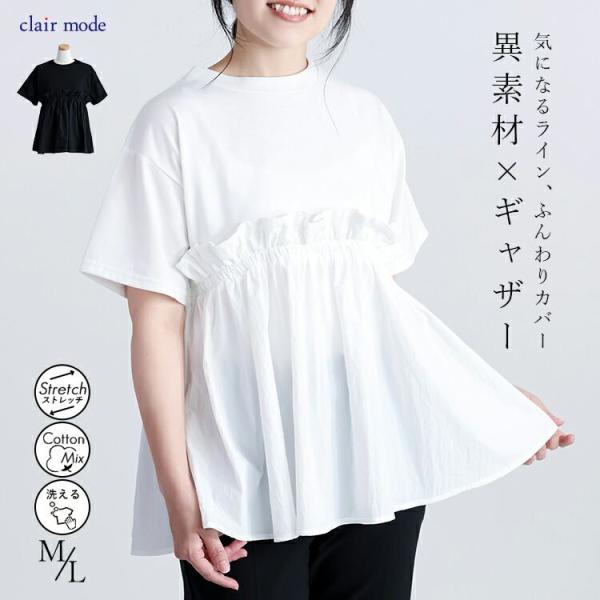 【送料無料】 ギャザーペプラム使いプルオーバー 2色 M L 洗える 半袖 異素材使い レディース ...