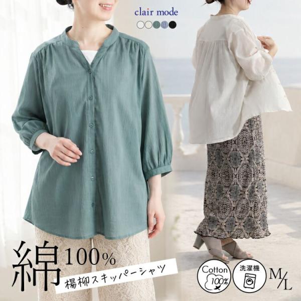 【送料無料/再入荷】 楽ちんケア！綿楊柳100％バンドカラーシャツ 5色 M L 洗える 7分袖 レ...