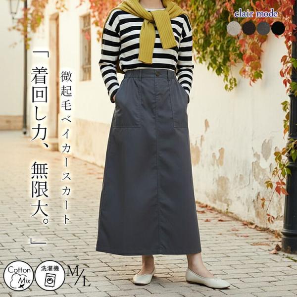【準新作/送料無料】 ピーチ起毛ベイカースカート 4色 M L 洗える 10分丈 レディース ボトム...