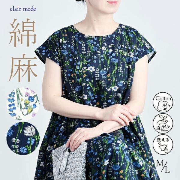 【送料無料】 ボタニカル柄ワンピース 2色 M L 綿麻混 洗える 半袖 レディース トップス ワン...