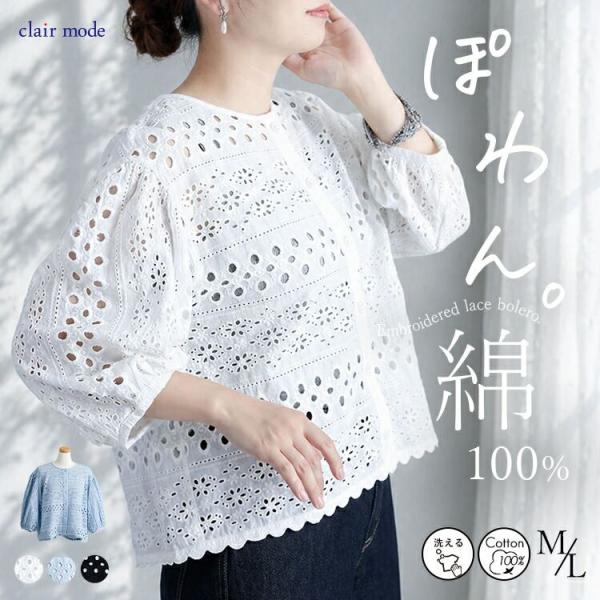 【送料無料/再入荷】 シフリー刺繍ジャケット 3色 M L 洗える 7分袖 レディース アウター ジ...