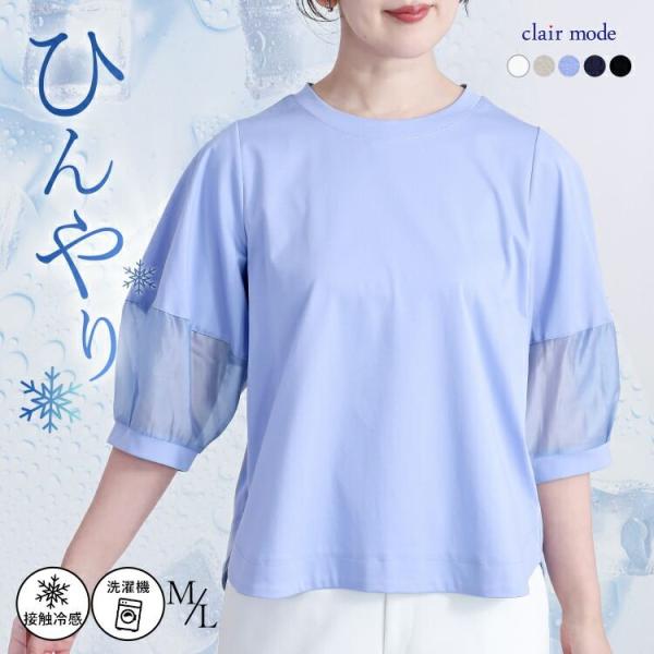 【送料無料】 ぽわん袖シルケットコットンチュニック 5色 M L 洗える 接触冷感 7分袖 レディー...