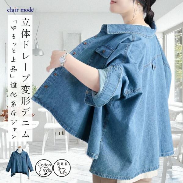 【送料無料】 デニムジャケット 2色 M-L 洗える 長袖 レディース アウター デニム ジャケット...