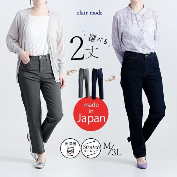 【送料無料/日本製/再入荷】丈が選べる！ストレッチデニムパンツ 2色 S-3L 洗える 楽ちん レデ...