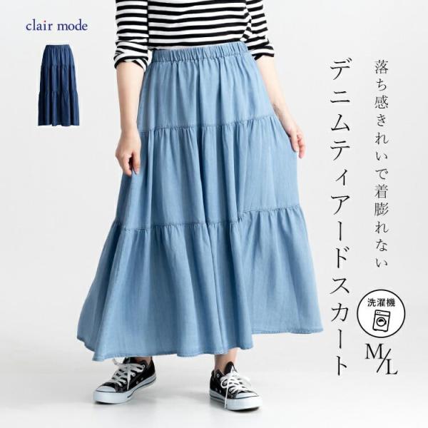 【送料無料/再入荷】 セルロース100％デニムティアードスカート 2色 M L 洗える レディース ...
