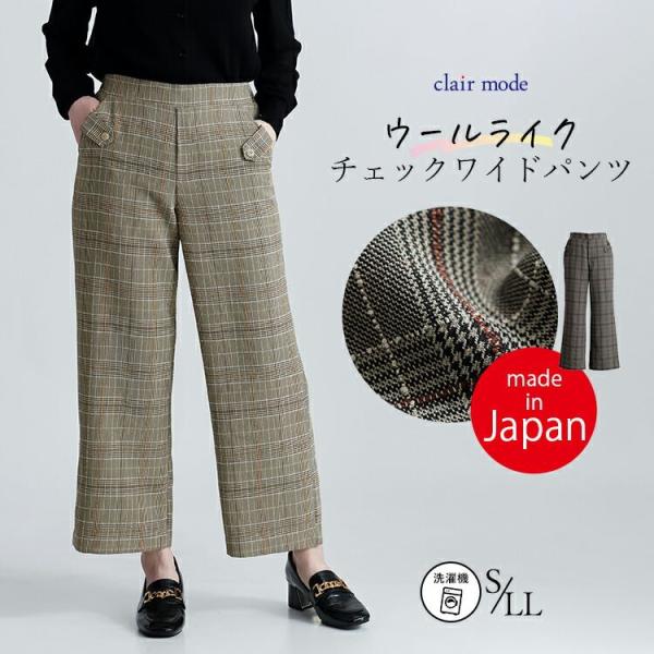 【送料無料/日本製】 チェック柄ワイドパンツ 2色 S-LL 洗える アンクル丈 レディース ボトム...