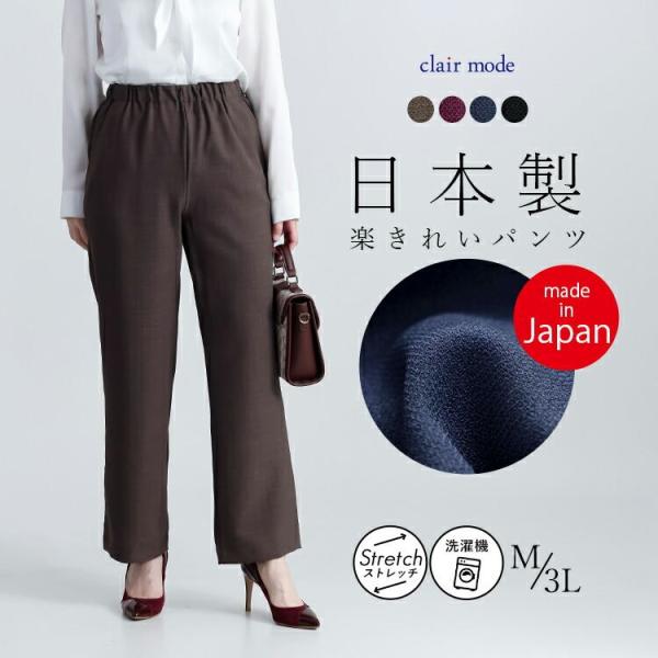 【送料無料】日本製リラックスパンツ 4色 M-3L 洗える 10分丈 レディース ボトムス パンツ ...