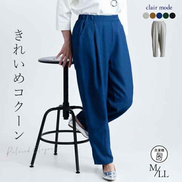 【送料無料】ウール調コクーンパンツ 5色 M-LL 洗える アンクル丈 レディース ボトムス パンツ...