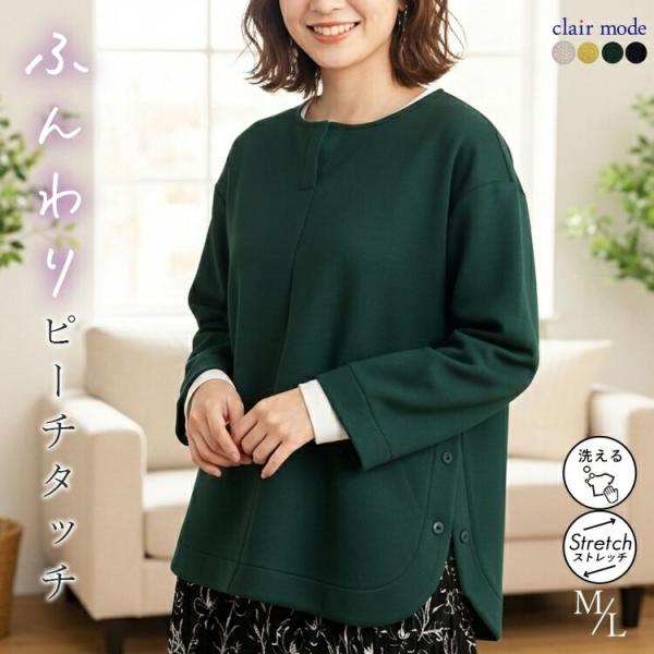 【新作】【送料無料】ピーチ起毛チュニック 4色 M L 洗える 長袖 レディース トップス チュニッ...