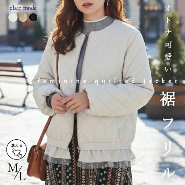 【新作】【送料無料】 裾フリル使い中綿ジャケット(フリル取外し可) 3色 M L 洗える 中綿 長袖...