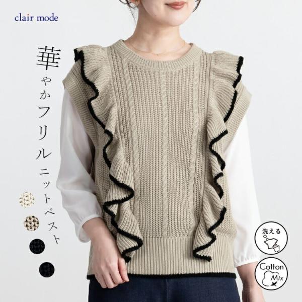 【大幅値下】 フリルニットベスト 4色 M-L 洗える ノースリーブ レディース トップス ベスト ...