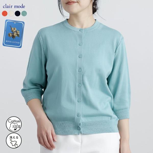 【送料無料】 希少なスビンコットン100%カーディガン 4色 M-L 洗える 6分袖 レディース ト...