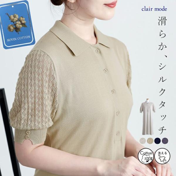 【送料無料】 希少なスビンコットン100%使用 ポロ衿ワンピース 4色 M-L 洗える 半袖 レディ...