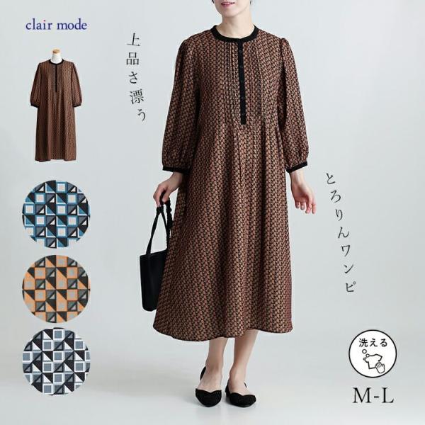 【送料無料】 幾何柄ピンタックワンピース 3色 M-L 洗える 八分袖 レディース トップス ワンピ...