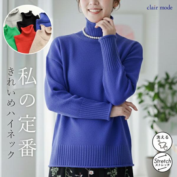 【新作/再入荷】【送料無料】 きれいめハイネックニット 6色 M-L 洗える 長袖 レディース トッ...