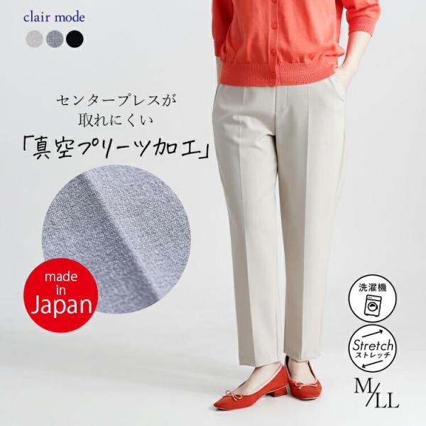 【送料無料/日本製】 真空プリーツ加工テーパードパンツ 3色 M-LL 洗える 10分丈 レディース...