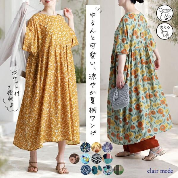 【新作】【送料無料】 13柄ドルマンワンピース(ポケットあり) M-L 洗える 半袖 レディース ト...