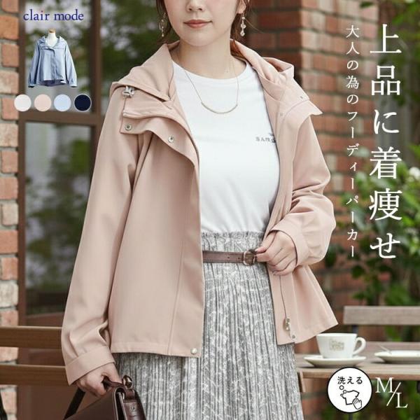 【新作】【送料無料】 きれいめアウタージャケット(フード取外し可) 4色 M L 洗える 長袖 軽量...