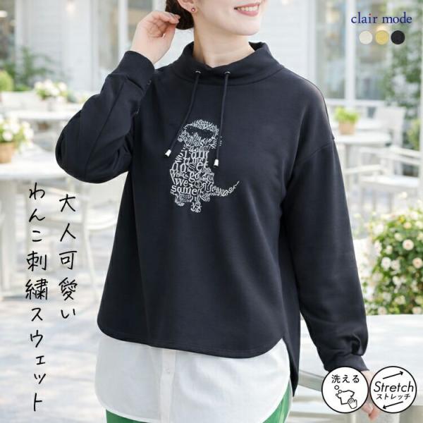 【新作】【送料無料】 プードル犬刺繍スウェット 3色 洗える 長袖 オーバーサイズ レディース トッ...