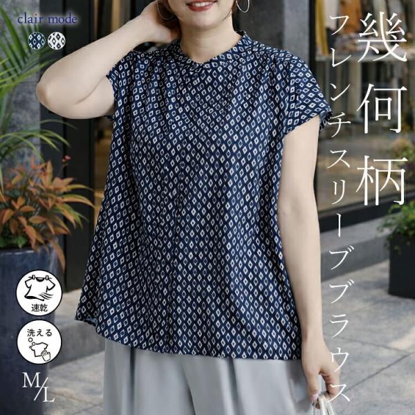 【送料無料】 幾何柄フレンチスリーブブラウス 2色 M L 洗える レディース トップス ブラウス ...