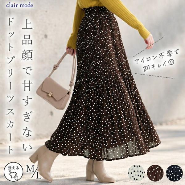 【新作】【送料無料】 ドット柄プリーツスカート 3色 M L 裏地付き 洗える レディース ボトムス...