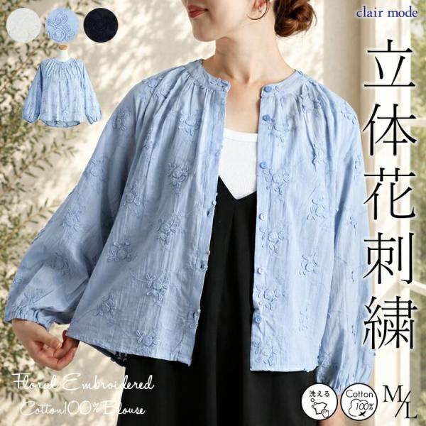 【新作】【送料無料】 3D刺繍ブラウス 3色 M L 洗える 長袖 綿100％ レディース トップス...