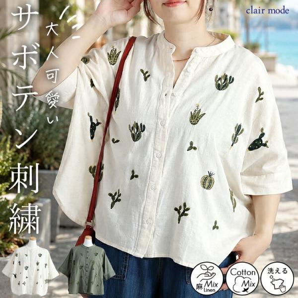 【新作/送料無料】 サボテン刺繍ブラウス 2色 M-L 洗える 五分袖 レディース トップス ブラウ...