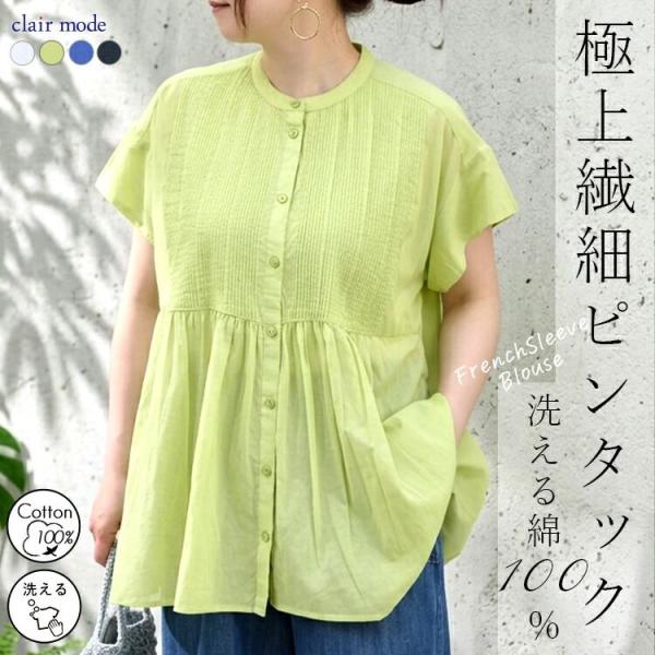 【新作】【送料無料】 タック使いフレンチスリーブブラウス 4色 M-L 洗える 軽量 半袖 レディー...