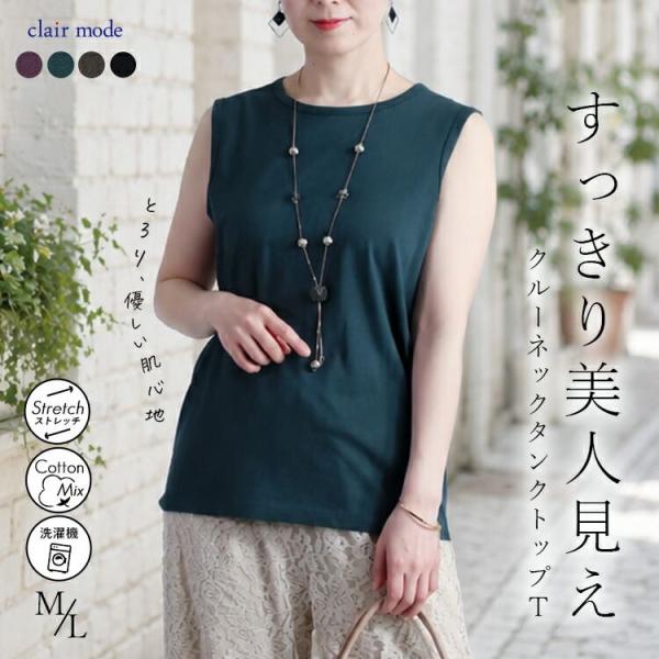 【新作】【送料無料】 クルーネックタンクトップT 3色 M L 洗える ノースリーブ レディース ト...
