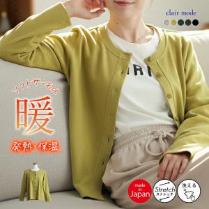 【日本製/再入荷】【送料無料】 発熱保温が優れた暖かカーディガン 5色 M-L 洗える 長袖 レディース トップス カーディガン カットソー 東レ ソフトサーモ
