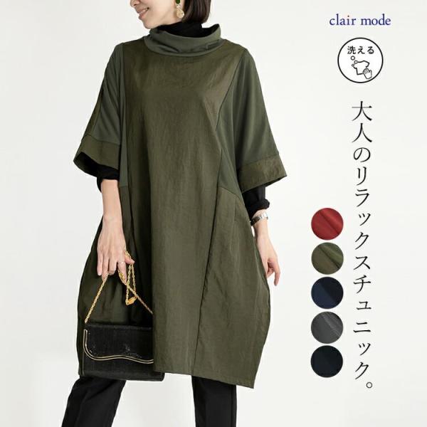 【再入荷】【送料無料】 ゆったり綺麗な大人のロングチュニック 2色 M-L 洗える レディース トッ...