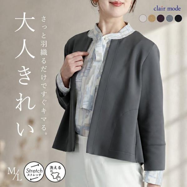 【新作モデルで登場/送料無料】 ノーカラージャケット 5色 M L 洗える 長袖 防シワ レディース...