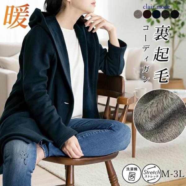 【送料無料】 裏起毛コーディガン 5色 M-3L 洗える 長袖 レディース アウター コート カーデ...