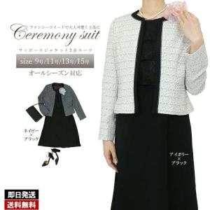 ファンシーツイード2点スーツ 春秋冬 全2色 9号-15号