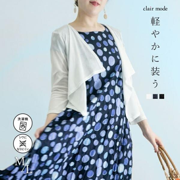 【メール便OK】 シアーカーディガン 洗える 防シワ 速乾 七分袖 レディース トップス カーディガ...