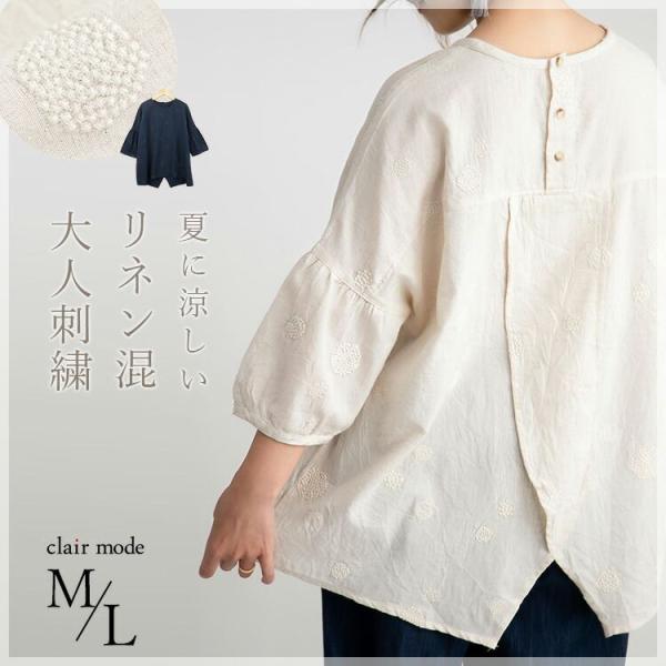 【送料無料/再入荷】 綿麻ドット刺繍ブラウス 2色 M L 洗える 七分袖 レディース トップス ブ...