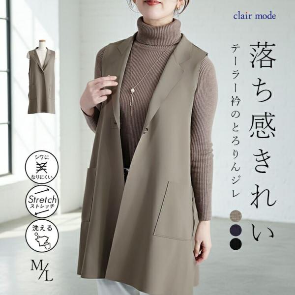 【送料無料/再入荷】 落ち感が綺麗なジレ 3色 M L 前釦あり 美ドレープ 洗える レディース ト...
