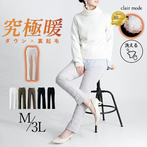 【送料無料/再入荷】 寒がりさん必見！極暖！裏起毛×ダウンストレッチパンツ 6色 M-3L 洗える ...