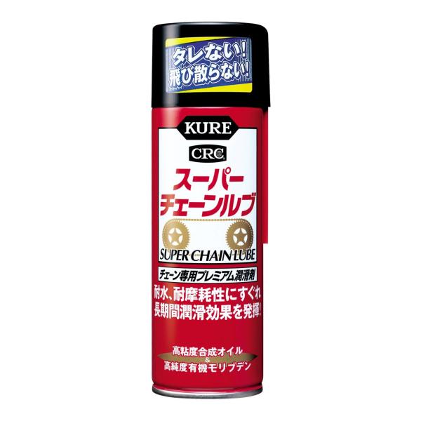 KURE(呉工業) スーパーチェーンルブ (180ml) チェーン専用プレミアム潤滑剤 [ 品番 ]...