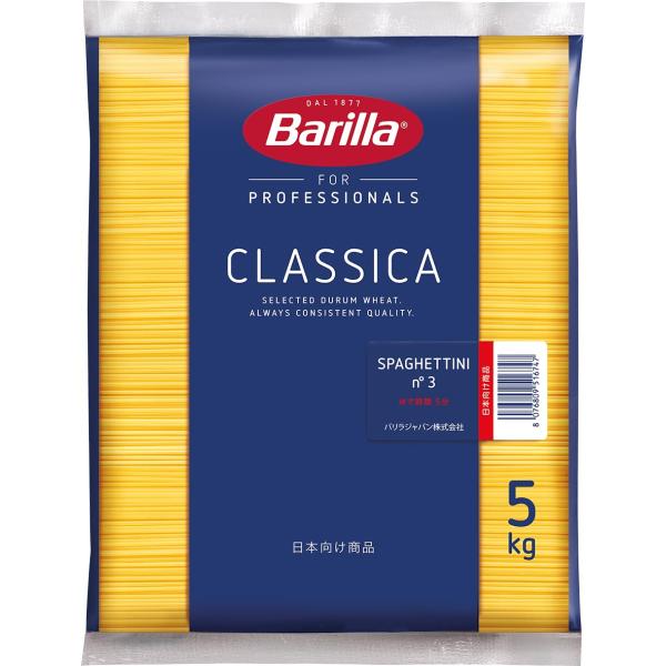 Barilla(バリラ) BARILLA パスタ スパゲッティ No.3 (1.42mm) 5kg ...