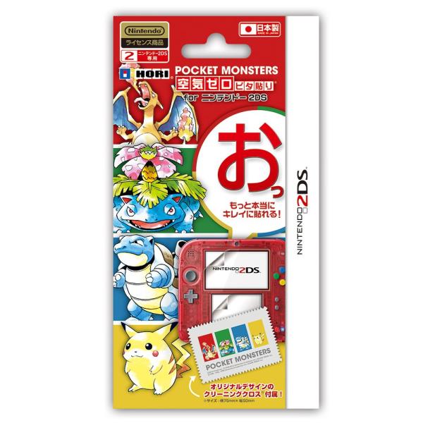 【ニンテンドー2DS専用】ポケットモンスター 空気ゼロピタ貼り for ニンテンドー2DS