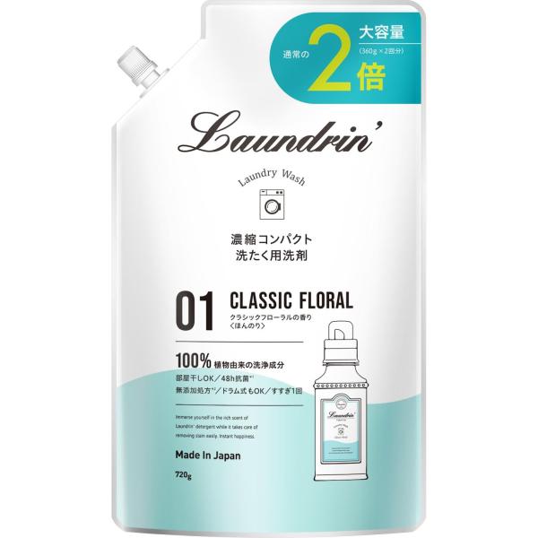 ランドリン WASH 洗濯洗剤 濃縮液体 大容量 クラシックフローラル 詰め替え 2倍 720g