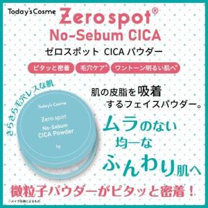 ポップ・ベリー Today'sCosme(ツデイズコスメ) ゼロスポットCICAミネラルパウダー 洗顔 ホワイト 5グラム (x 1)